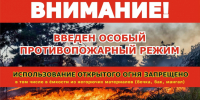 ️В ХАБАРОВСКОМ КРАЕ УСИЛЕНЫ МЕРЫ ПОЖАРНОЙ БЕЗОПАСНОСТИ - Нанайский район