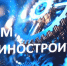 Лучших инженеров наградили в Тюмени в честь Дня машиностроителя - СургутИнформТВ
