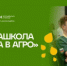 Межрегиональные образовательные программы пройдут в сентябре-октябре - Министерство сельского хозяйства
