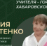 Учителя — гордость Хабаровского края - Министерство образования и науки