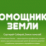 Мультфильмы Всероссийского образовательного онлайн-проекта «Помощники Земли» - Район Гольяново