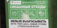 В Анапе продолжает развиваться двухпоточная система сбора отходов - ТРК Анапа Регион