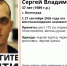 37-лений Сергей Артемихин найден живым в Волгограде - Газета Городские вести