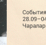 Афиша недели с 28 сентября по 4 октября - Национальная библиотека