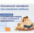 Электронный сертификат - Отдел соцзащиты населения