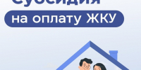 Готовимся к холодам: как оформить субсидию на оплату ЖКУ - Отдел соцзащиты населения