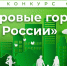 Конкурс здоровые города России. - Ровеньский район