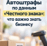 ​Автоштрафы по данным «Честного знака»: что важно знать бизнесу - Газета Истра сегодня