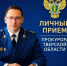 Участники СВО и члены их семей в Тверской области могут обратиться к прокурору - Комсомольская Правда