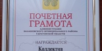 Коллектив сотрудников краеведческого музея награждён почётной грамотой - Краеведческий музей