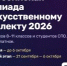 Курганских школьников пригласили на всероссийскую олимпиаду - Новый мир