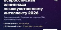 Курганских школьников пригласили на всероссийскую олимпиаду - Новый мир