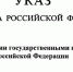 Орденом «Родительская слава» наградил две воронежские семьи Владимир Путин - Bloknot-Voronezh.Ru