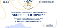 Приглашаем на музыкальный вечер в Папа-центре - Глазовская Епархия
