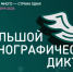 Тамбовчане напишут Большой этнографический диктант - OnlineTambov.Ru