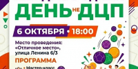 В Чепецке пройдёт вечер ко Дню ДЦП с мастер-классом по паралимпийскому бочча - Город Ч.