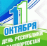 Как Башкортостан отметит День республики - Сетевое издание Ufaved.Info