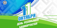 Как Башкортостан отметит День республики - Сетевое издание Ufaved.Info
