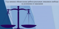 ️В Калмыкии осуждённому заменили обязательные работы на реальный срок - ГТРК