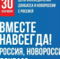 Вместе навсегда! - Администрация района