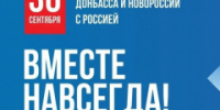 Вместе навсегда! - Администрация района