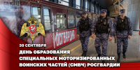 Директор Росгвардии Герой России генерал армии Виктор Золотов поздравил личный состав и ветеранов специальных моторизованных воинских частей с профессиональным праздником - Росгвардия