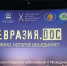 «Евразия.DOC» открыла юбилейный сезон в Смоленске - Смоленская газета