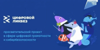 Школьники Хабаровского края научатся распознавать приемы социальной инженерии и защищаться от кибермошенников - Правительство Хабаровского края