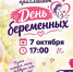 Под сердцем — новая жизнь: Дом культуры «Юбилейный» приглашает будущих мам на праздник (18+) - ИА Тайшет24