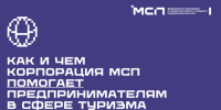 Колымчане могут получить поддержку инвестиционных проектов в сфере туризма - Министерство культуры и туризма