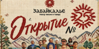История любви длиною в 25 лет — на сцене!  - Город Чита