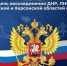 30 сентября - День воссоединения ДНР, ЛНР, Запорожской и Херсонской областей с Россией - Министерство региональной безопасности