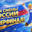 «Три смены России»: Чигринец Анна из Барнаульской сетевой компании выиграла турнир - Союз промышленников