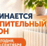 В Таштыпском районе стартовал отопительный сезон - ИА Хакасия