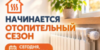 В Таштыпском районе стартовал отопительный сезон - ИА Хакасия