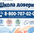 «Школа доверия»: новая линия психологической помощи для детей и подростков - Управление образования