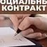 Социальный контракт - Город Сорск