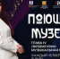 «Поющий музей» возвращается! - Минкультуры Сахалинской области