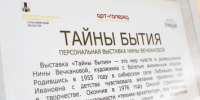 «Тайны бытия» в каждом мазке: в СахОУНБ им. Н.А. Тарасова открылась выставка живописи Нины Вечкановой - Минкультуры Сахалинской области