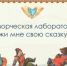 Мультстудия Сахалинской областной детской библиотеки продолжает набор - Минкультуры Сахалинской области