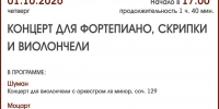 КОНЦЕРТ ДЛЯ ФОРТЕПИАНО, СКРИПКИ И ВИОЛОНЧЕЛИ - ЦБС г. Ангарска