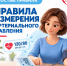 Сделайте паузу, проверьте своё артериальное давление! Вот несколько простых правил - ТК ТОЛЬЯТТИ 24