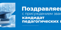 Преподавателю СибГИУ Наталье Нонь присуждена учёная степень кандидата педагогических наук - СибГИУ