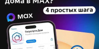 В приложении «Госуслуги Дом» можно вступить в чат вашего дома. - Администрация