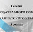 Баннер Законодательное собрание Камчатского края - KamchatkaMedia.Ru