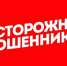 Рекомендации от ялуторовских полицейских о том, как не стать жертвой мошенничеств - Yalutorovsk.Online