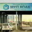 В МУП «ЯПАК» завершился первый модуль обучения инструментам бережливого производства - Минэкономики РС(Я)