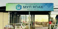 В МУП «ЯПАК» завершился первый модуль обучения инструментам бережливого производства - Минэкономики РС(Я)