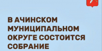 Что изменится — решаем вместе!. - Город Ачинск