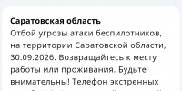 Украинские дроны перестали угрожать саратовцам - Провинциальный телеграфъ